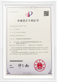 外觀(guān)專(zhuān)利證書(shū)